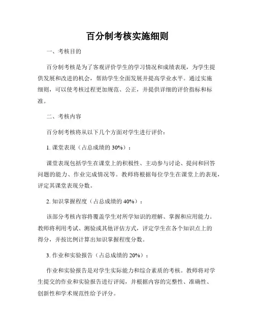 百分制考核实施细则