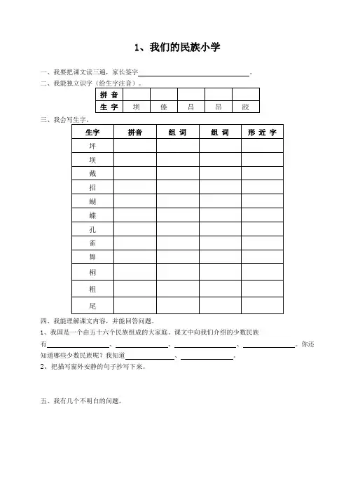 小学三年级语文上册预习作业1-16课