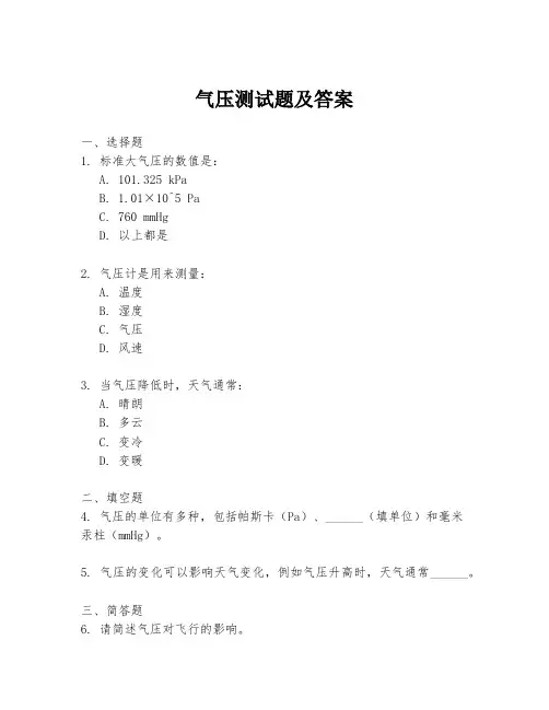 气压测试题及答案