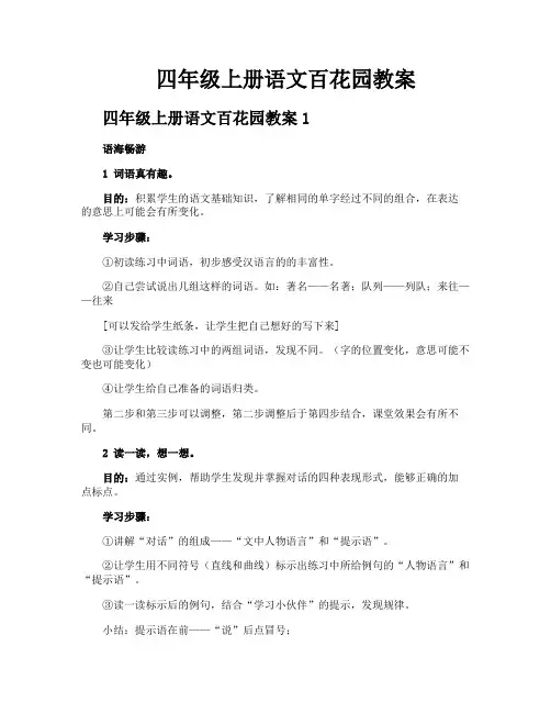 四年级上册语文百花园教案