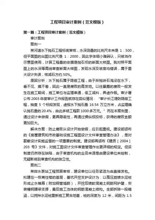 工程项目审计案例（范文模版）