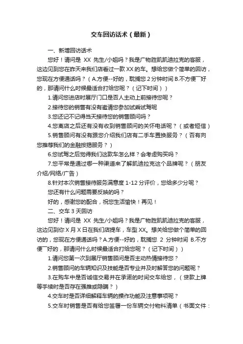 交车回访话术（最新）