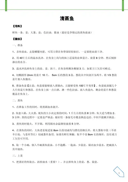 清蒸鱼