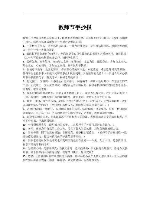 班主任节手抄报内容