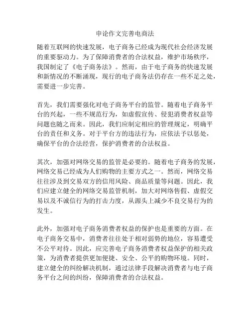 申论作文完善电商法