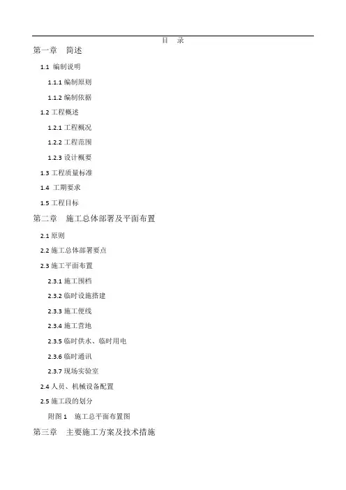 市政工程施工组织设计投标书
