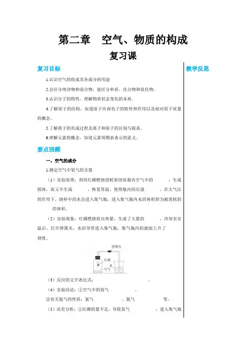 科学版广东教育版中学化学九年级上册第二章复习课教学详案