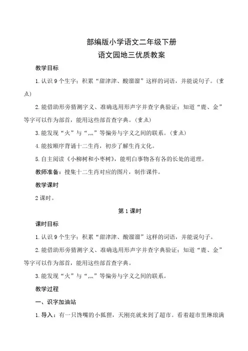 部编版小学语文二年级下册《语文园地三》优质教案