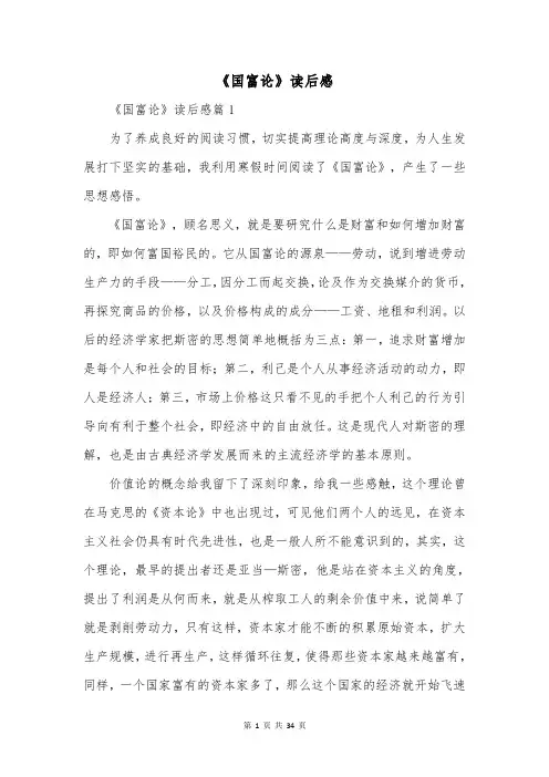 《国富论》读后感