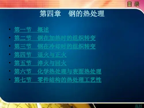 金属工艺学第4章