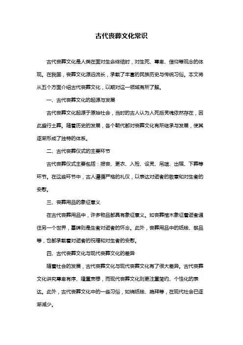古代丧葬文化常识