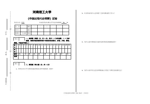 河南理工大学近代史试卷