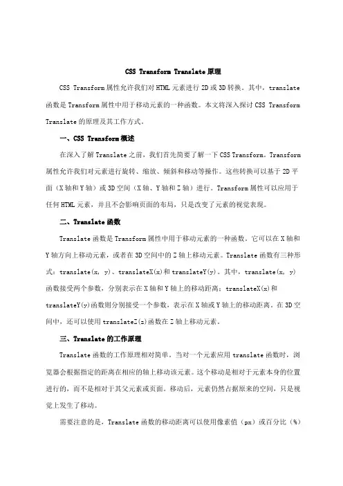 css transform translate原理