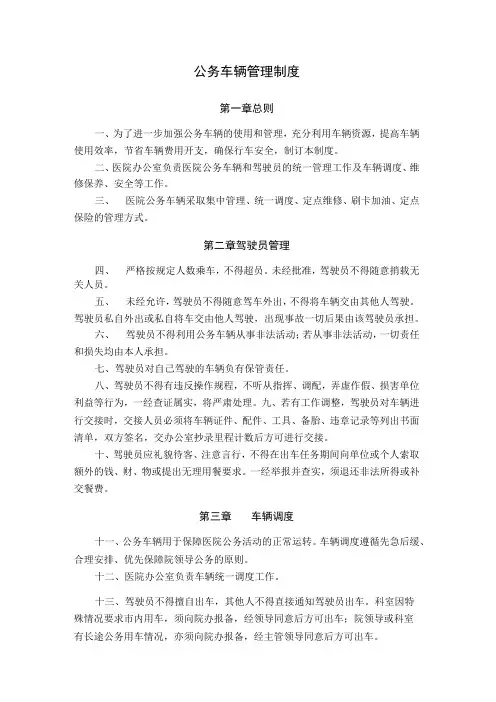 医院公务车辆管理制度