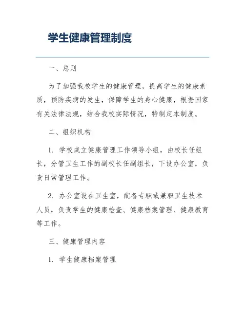 学生健康管理制度