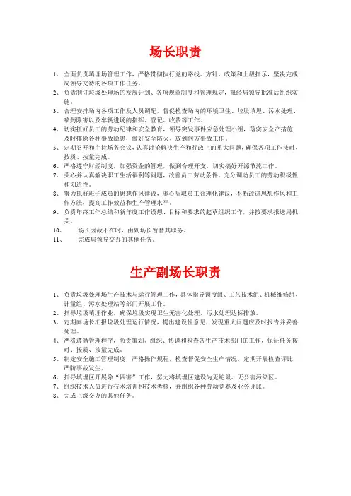 垃圾场岗位职责
