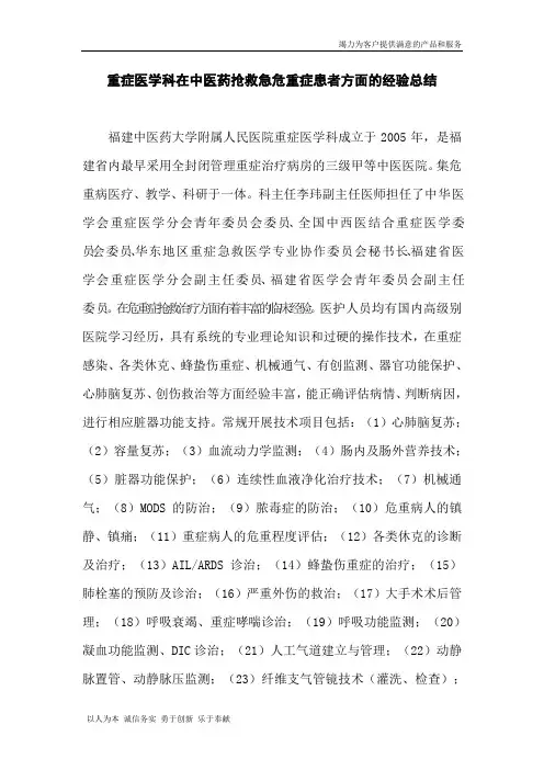 中医药在ICU危重症抢救中的使用