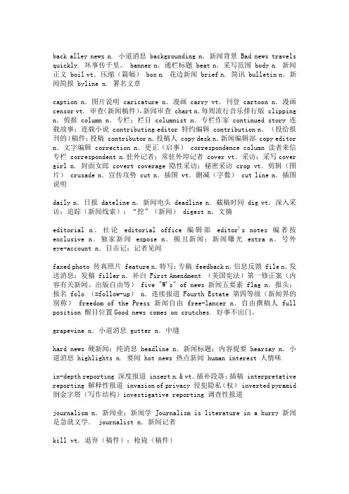 专四新闻词汇
