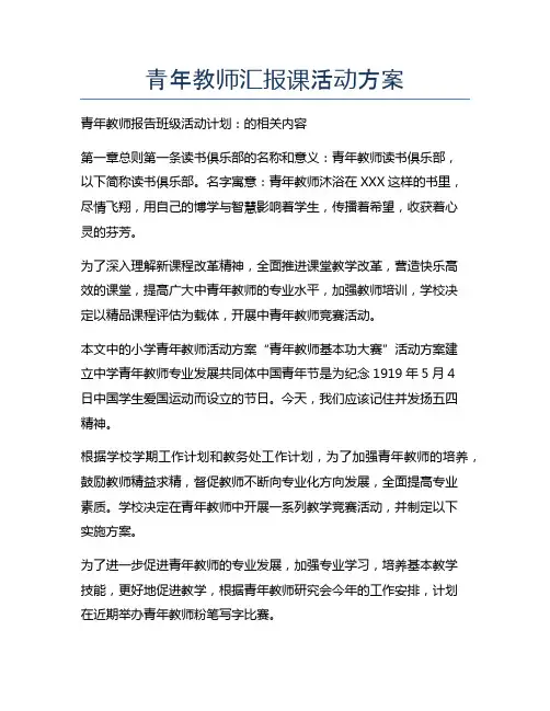 青年教师汇报课活动方案
