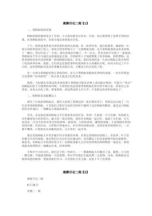 观察日记二则作文
