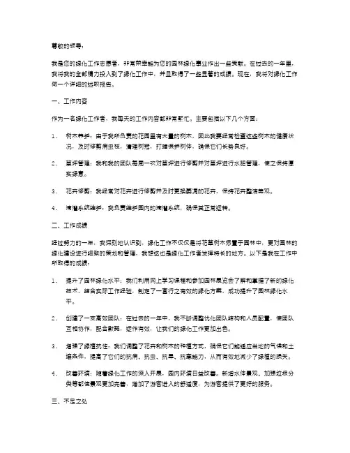 绿化工作述职报告范本
