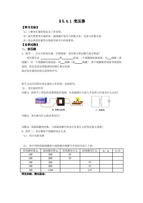 新课标人教版3-2选修三5.4《变压器》WORD教案3