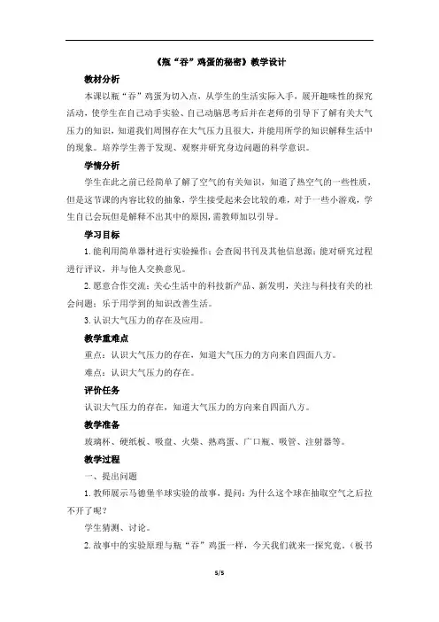 青岛版小学四年级科学上册第四单元《瓶“吞”鸡蛋的秘密》教学设计