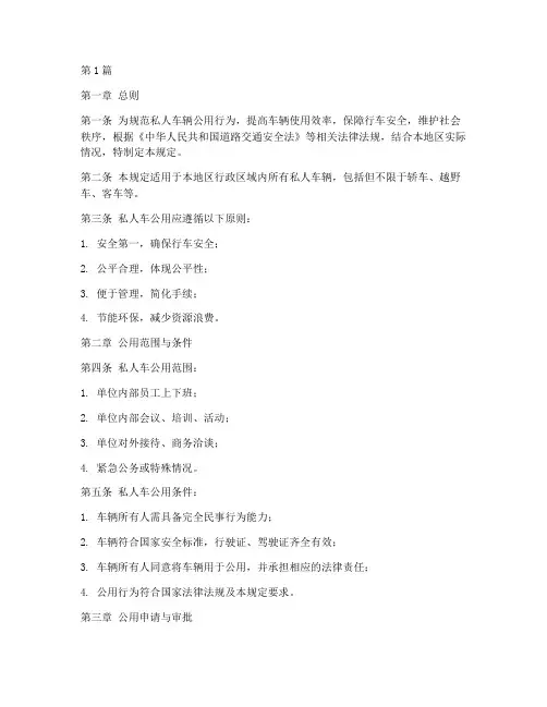 私人车公用管理规定(3篇)