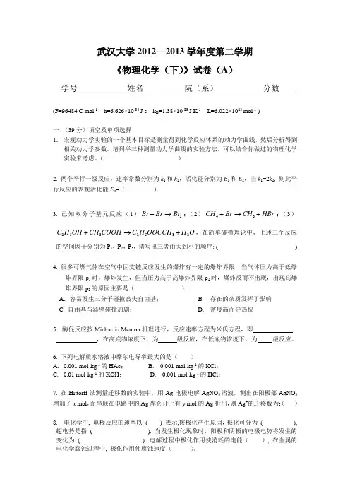 武汉大学物理化学期末试卷