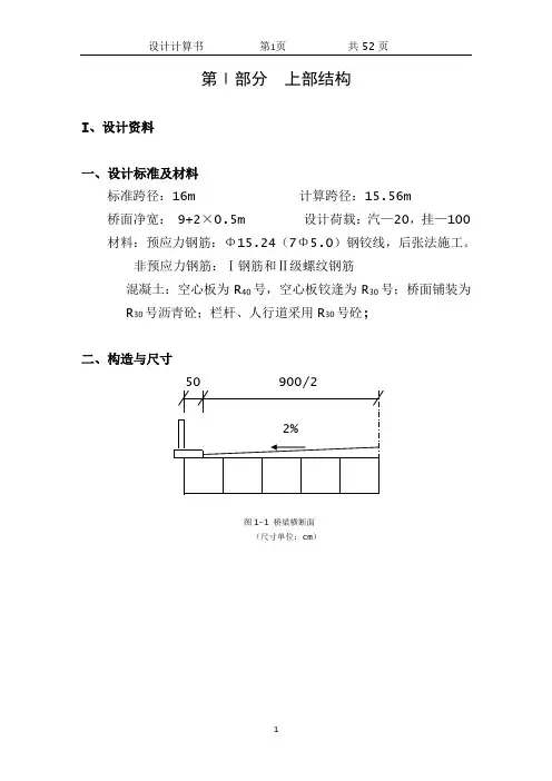 空心板设计计算书