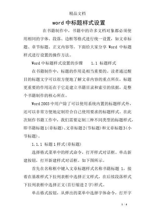 word中标题样式设置