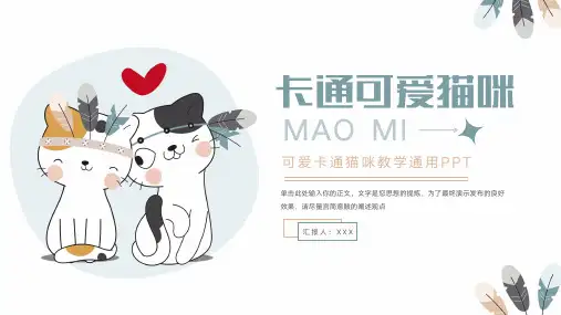 简洁可爱卡通猫咪教学通用PPT