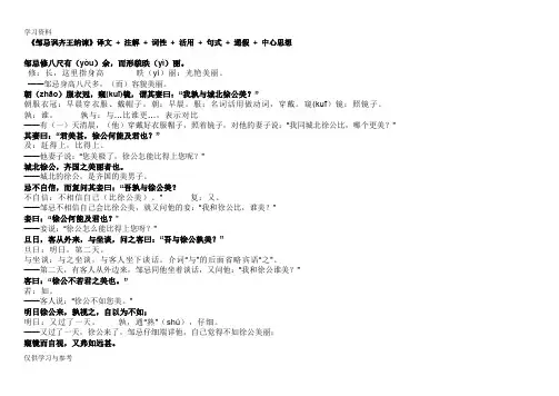人教语文九年级下册文言文《邹忌讽齐王纳谏》译文 + 注解 + 词性 + 活用 + 句式 + 通假 + 中心思想复习过程