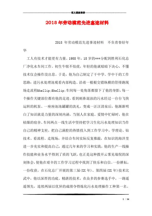 2018年劳动模范先进事迹材料