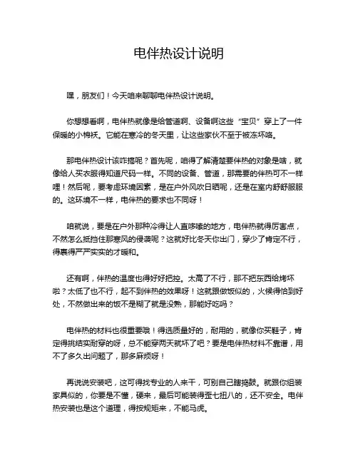 电伴热设计说明
