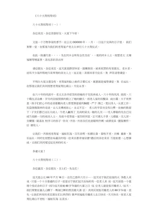 六十大寿祝寿词8篇完美版