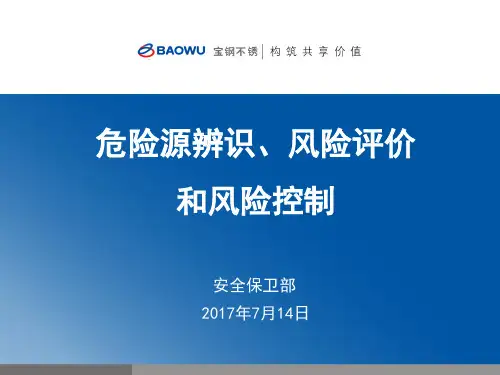危险源辨识培训