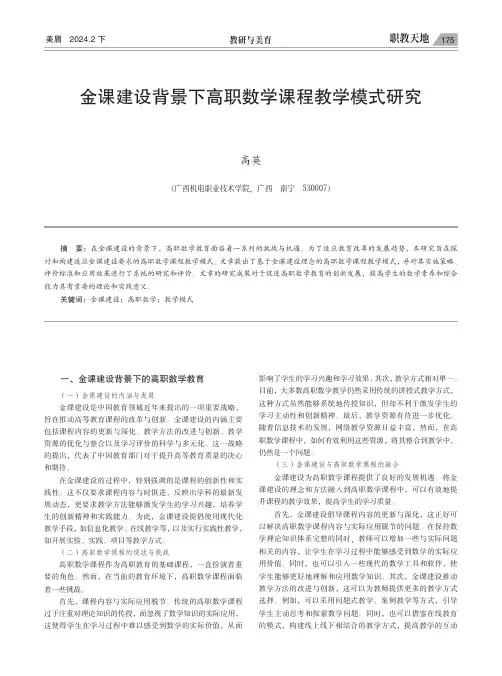 金课建设背景下高职数学课程教学模式研究