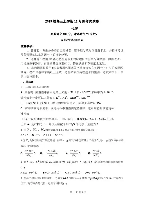 2019届高三上学期11月份考试化学试卷含答案