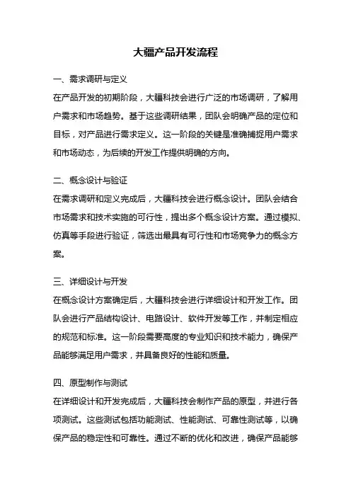 大疆产品开发流程