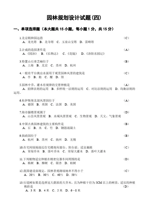 园林规划设计试题