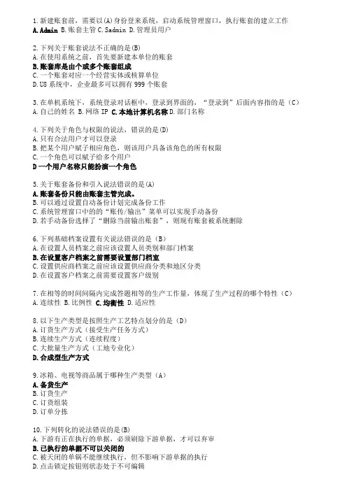 ERP考试题库