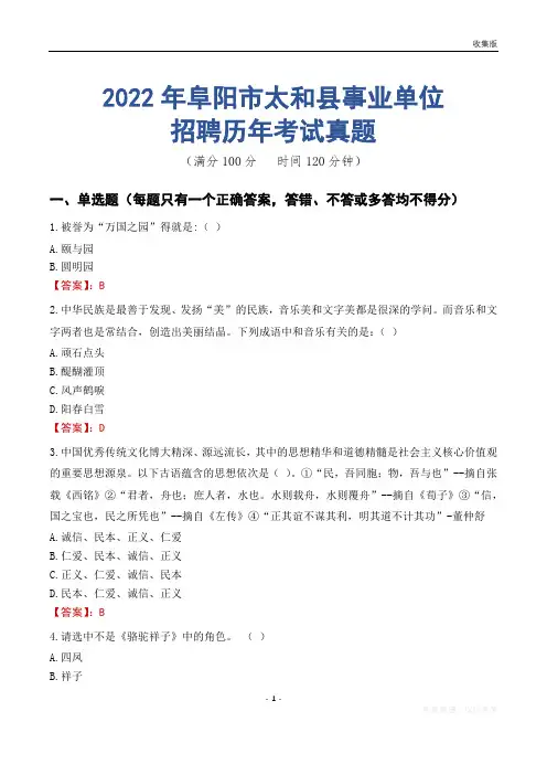 阜阳市太和县事业单位历年考试真题