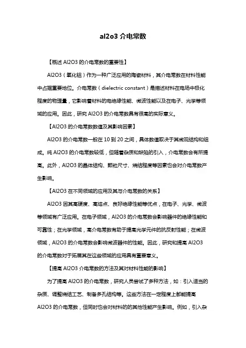al2o3介电常数