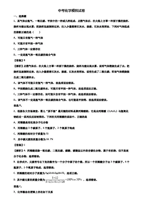 《试卷3份集锦》常州市某名校中学2018-2019学年中考化学毕业生学业模拟试题