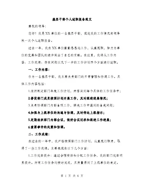 基层干部个人述职报告范文（二篇）