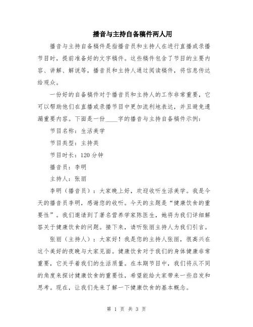 播音与主持自备稿件两人用