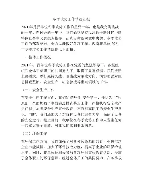 冬季攻势工作情况汇报