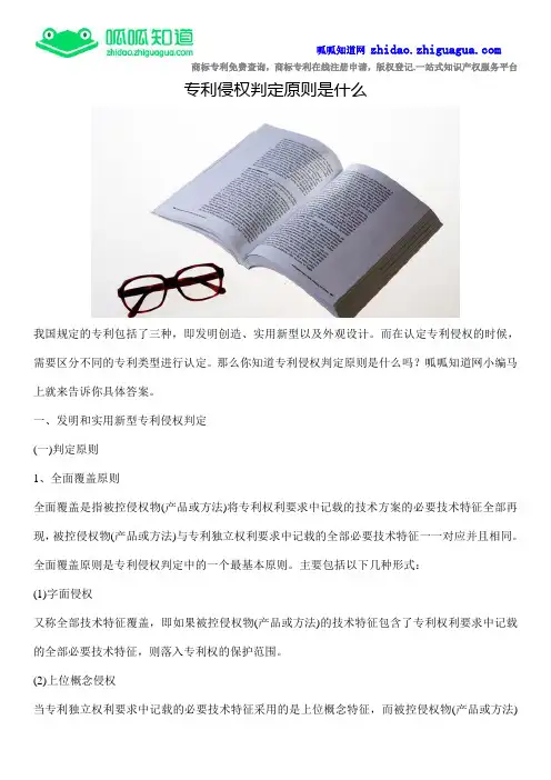 专利侵权判定原则是什么
