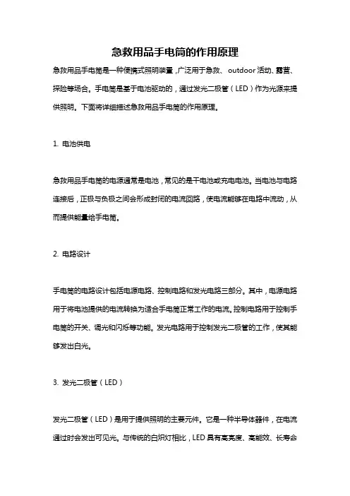 急救用品手电筒的作用原理